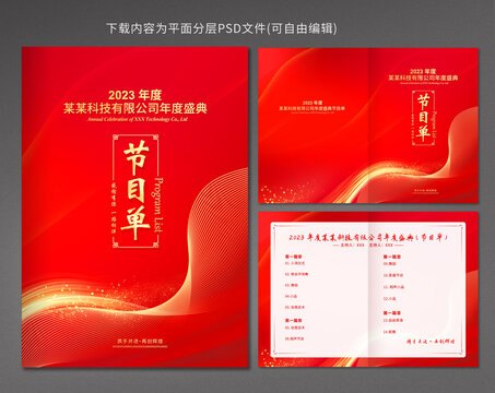 節(jié)目單