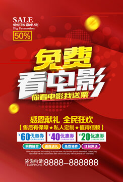 免費看電影