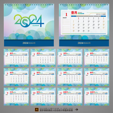 2024臺(tái)歷模板