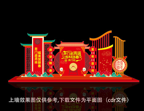 龍年美陳