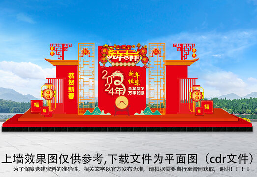 2024龍年美陳