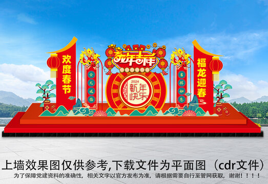 龍年美陳布置