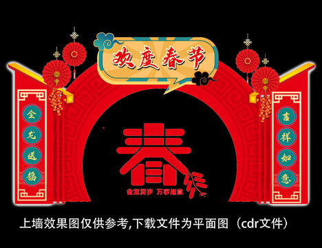 龍年拱門