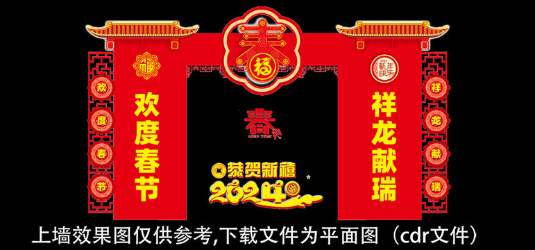 春節(jié)彩門