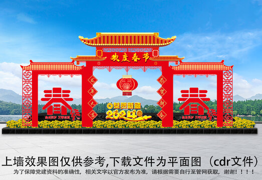 春節(jié)拱門