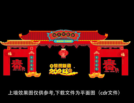 2024年春节拱门