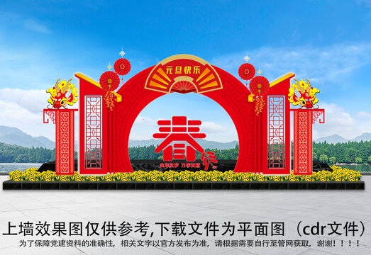 2024年春节拱门