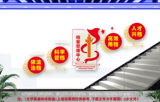 檔案管理中心樓道文化墻
