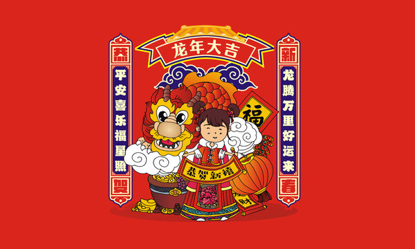 龙年春节插画