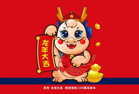 龍年卡通
