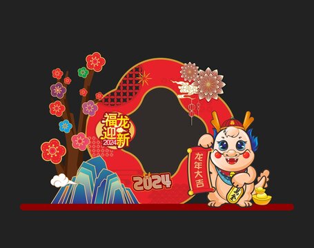 龍年拍照框