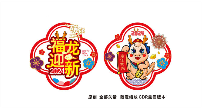 龍年窗貼