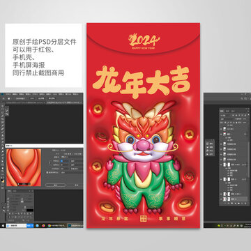 紅包龍年大吉