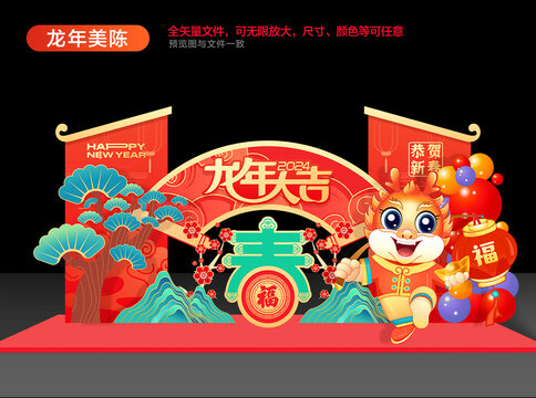 2024年春節(jié)美陳
