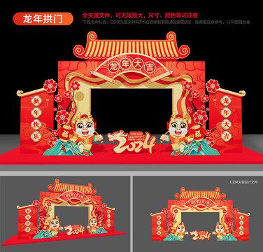 2024龍年拱門