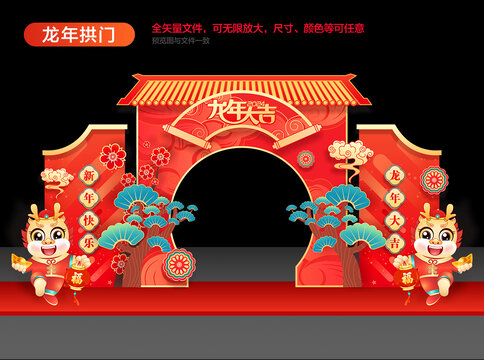 2024龍年美陳拱門