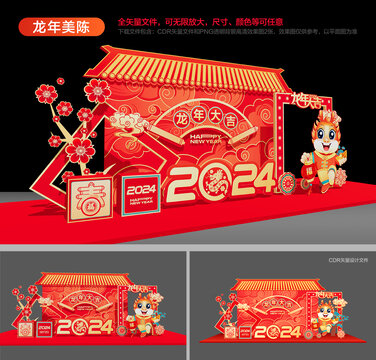 2024龍年新年美陳