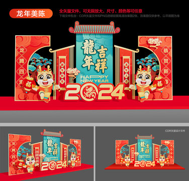 2024新年美陳