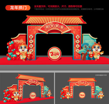 2024龍年拱門