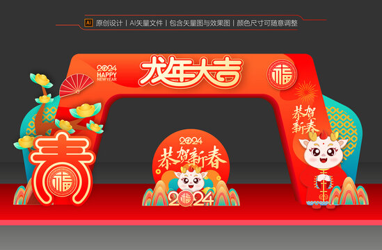 龍年拱門