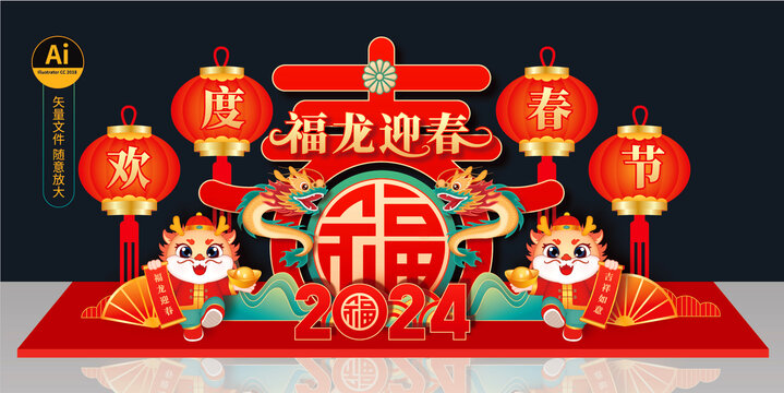 龍年美陳