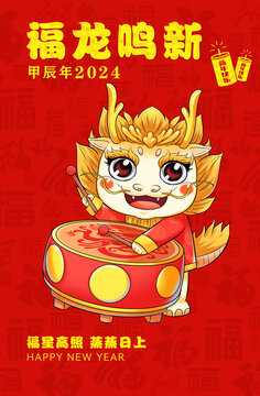 龍年國潮插畫福龍鳴新