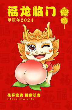 龍年國潮插畫福龍臨門