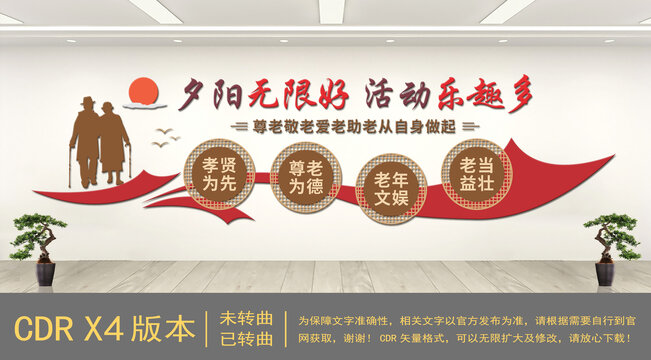 敬老院文化墻