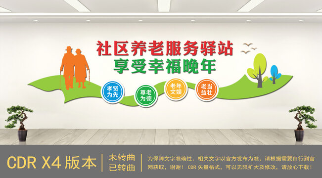 養(yǎng)老院文化墻