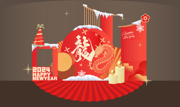 龍年美陳