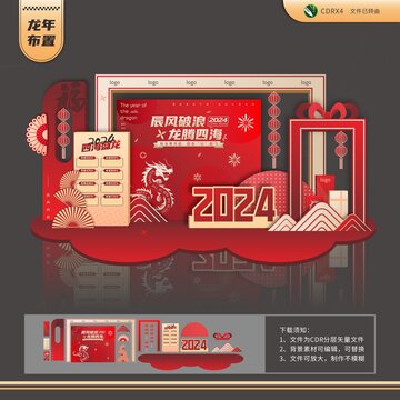 2024龍騰四海新年布置