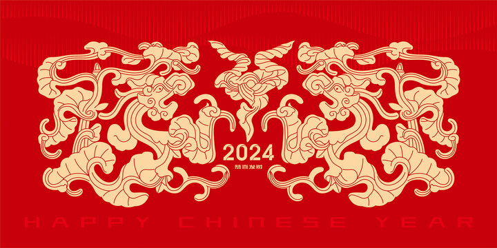 2024龙年吉祥纹样