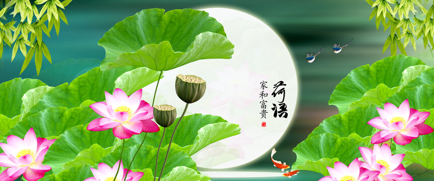 荷花背景墻