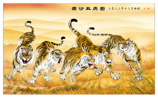 金沙五虎圖