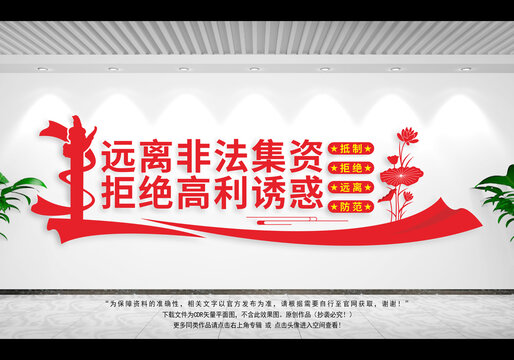打擊非法集資