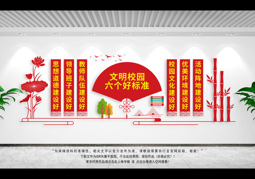 文明校園六個(gè)好標(biāo)準(zhǔn)
