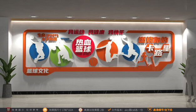 籃球文化墻