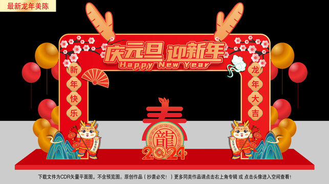 新年商場大門設(shè)計