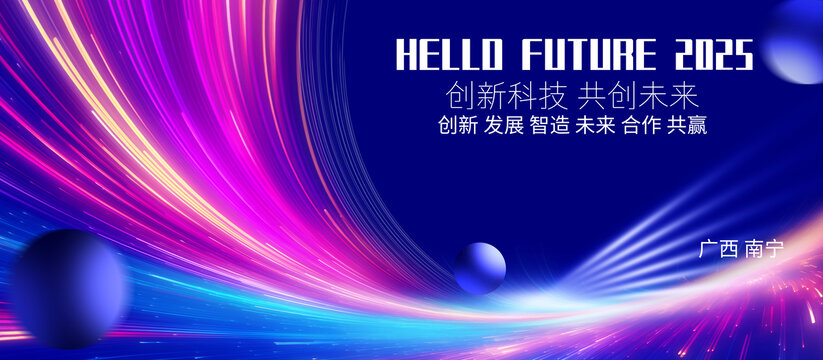 科技會(huì)議展板