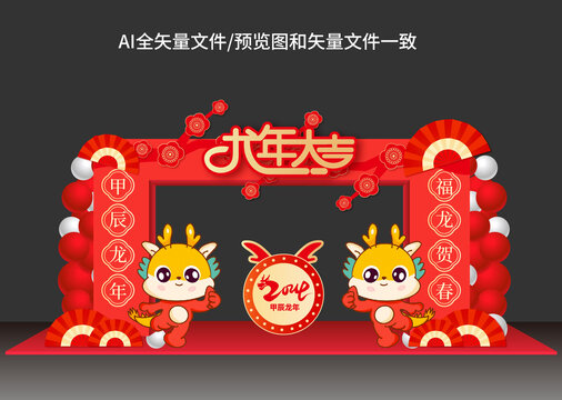 龍年新年拱門(mén)