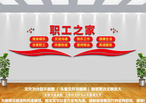 職工之家文化墻