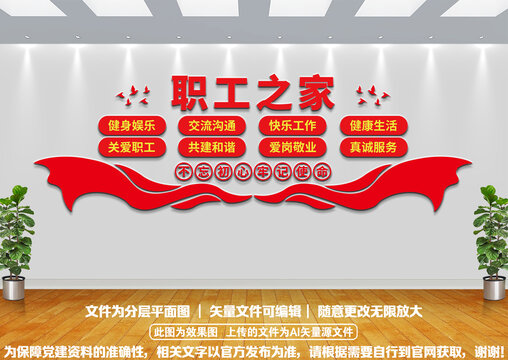 職工之家文化墻