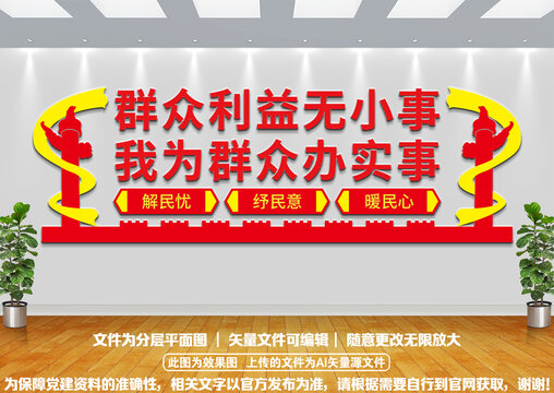 為民服務(wù)黨建文化墻