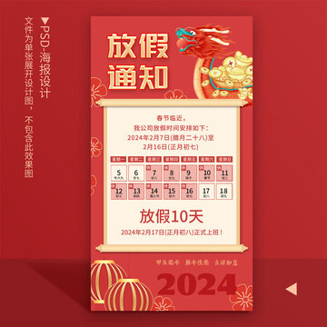 2024年春节放假通知