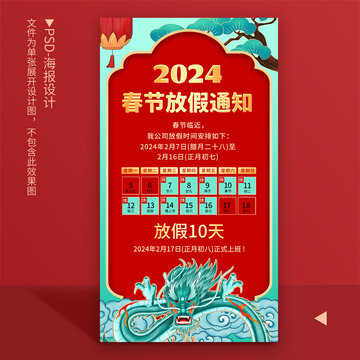 春節(jié)放假通知