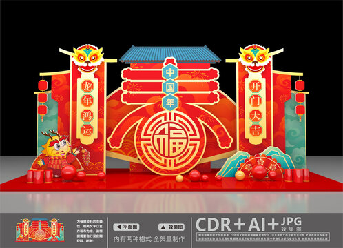 龍年商場(chǎng)美陳