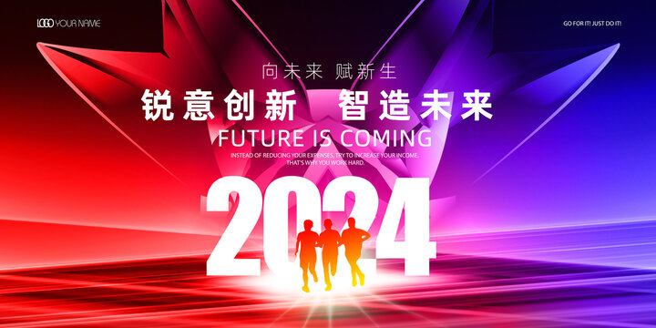 2024年会