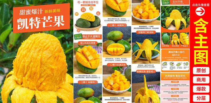 凱特芒果詳情頁(yè)