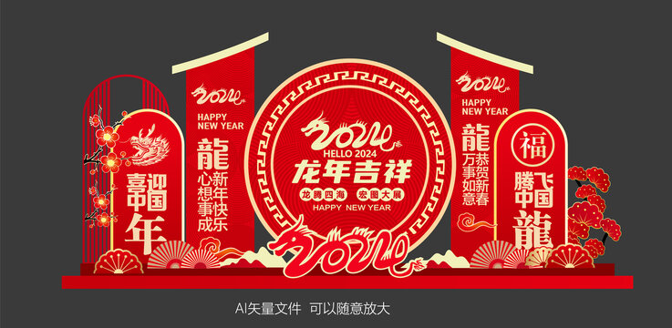 龍年美陳