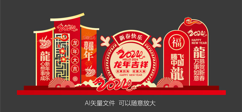 龍年美陳